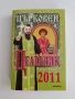 Църковен целебник, снимка 1