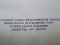 Зоология, методи на преподаване, на руски език, снимка 2