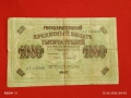 Банкнота 1 000 рубли 1917г. Русия рядка за КОЛЕКЦИЯ 24160, снимка 3