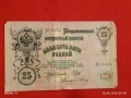 Три банкноти 5 рубли 1909г. / 250 рубли 1909г. Русия редки за КОЛЕКЦИЯ 24184, снимка 9