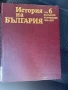 История на България-Книги, снимка 6