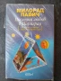 Алис Мънро, Само живот, снимка 7