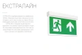 Аварийно и евакуационно осветление, снимка 5