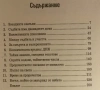 Космическият код - Зекария Сичин, снимка 11