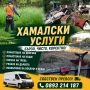 Почистване на дворове, градини ,мазета,тавани, снимка 2