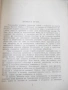Книга "Езикови тревоги - Любомир Андрейчин" - 268 стр., снимка 3