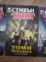 Стивън Кинг 3тома на Томичукалата, снимка 3