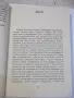 Книга "Конски гамбит - Уилям Фокнър" - 288 стр., снимка 4