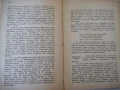 Книга "История на бълг.литер.отъ Петка ....-М.Николовъ"-548с, снимка 5