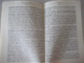 Книга"Математически термини. Справочник-Н.Александрова"-168с, снимка 5