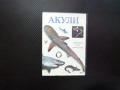 Акули DVD филм древни морски създания челюсти хищник оцеляват опасни видове митове галдни господари, снимка 1