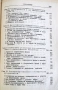В. И. Ленин съчинения том 14, изд.1951 год, снимка 10