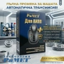 НАНОДОБАВКА РиМЕТ за Автоматични Скорости и ХИДРАВЛИЧНИ ВАРИАТОРИ., снимка 2