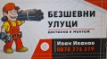 Бешевни улуци , снимка 2