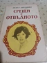 Стари книги, снимка 4