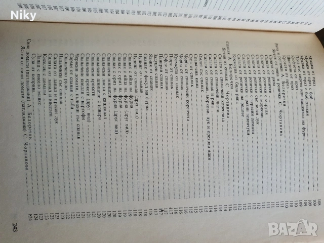 Вегетарианство и суровоядство , снимка 10 - Специализирана литература - 54333274