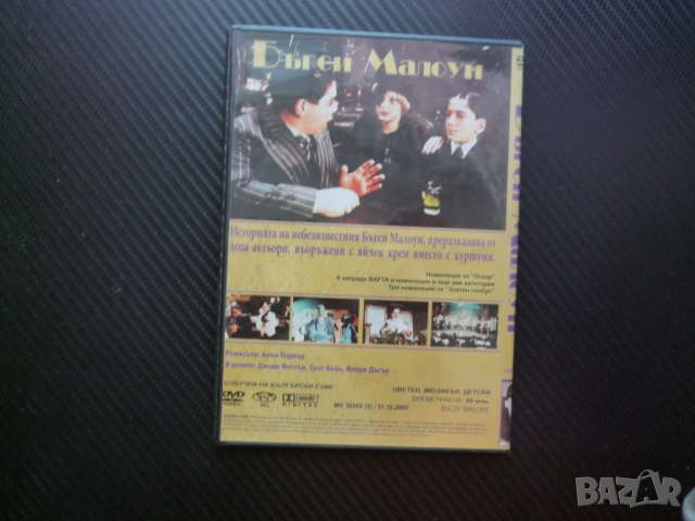 Бъгси Малоун DVD филм детски мафиотски забавен Алън Паркър яйчен крем вместо куршуми римейк деца, снимка 3 - DVD филми - 54515555