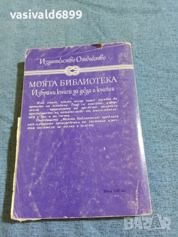 Жул Верн - Капитан Немо , снимка 3 - Художествена литература - 55631157