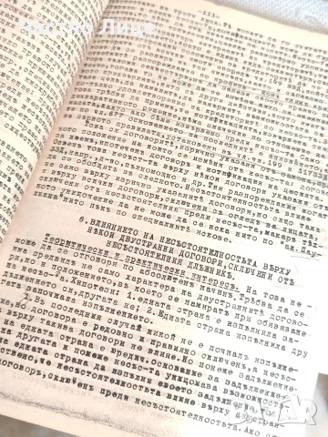Стара Юридическа Книга Записки по Търговска Несъстоятелност 1932 г. , снимка 4 - Антикварни и старинни предмети - 55445635