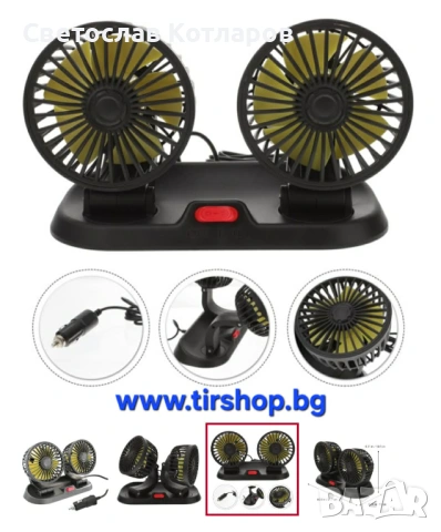 Вентилатор  Двоен 12V, снимка 3 - Аксесоари и консумативи - 54077736