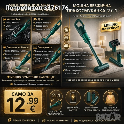 Безжична прахосмукачка