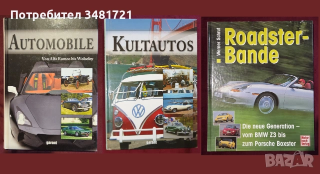 Автомобили, тежки машини, анализи, история - 32 книги, снимка 6 - Други - 55169359
