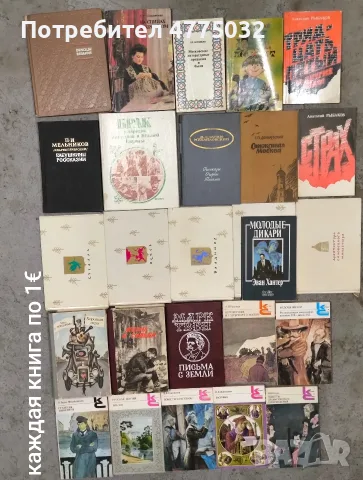 Продавам книги на руски език, снимка 13 - Художествена литература - 54066203