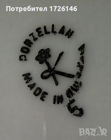 Порцеланова овална чиния 4 броя на Китка с червен кант , снимка 3 - Чинии - 54059223