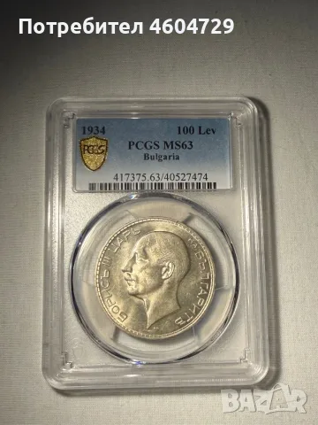 100 лева 1934 ms63