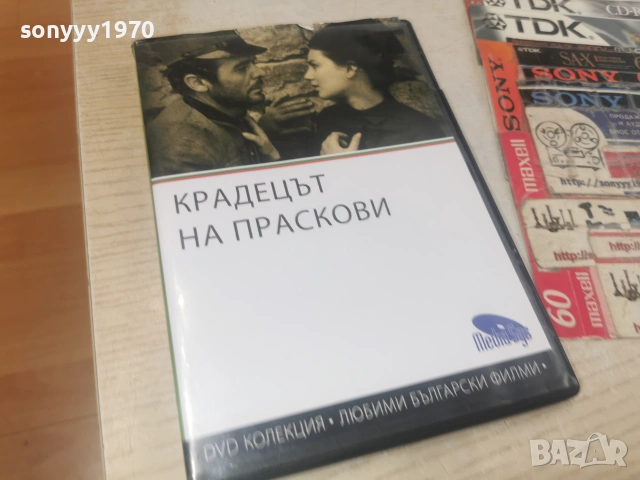 КРАДЕЦЪТ НА ПРАСКОВИ ДВД 2806261820L1