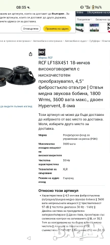 rcf 18x451 I b&c 18 чо 2броики 350 евра броика