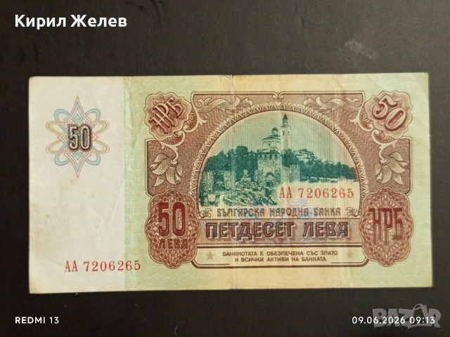 Пет банкноти България от соца стари редки за КОЛЕКЦИЯ 53170, снимка 9 - Нумизматика и бонистика - 54829155