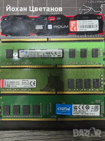 DDR4 RAM памети 4GB и 8GB – Kingston, GoodRAM, Samsung, Crucial