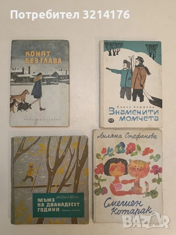 Мъже на дванадесет години - Алваро Юнке (1961)