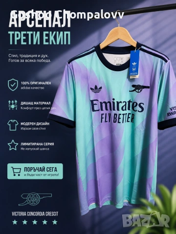 Чисто нов екип на Арсенал 