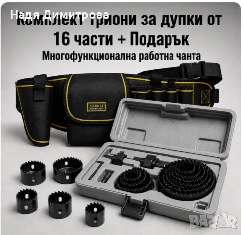 Комплект триони за дупки за дърво и гипсокартон 16 части CASE29+ подарък многофункционална работна ч