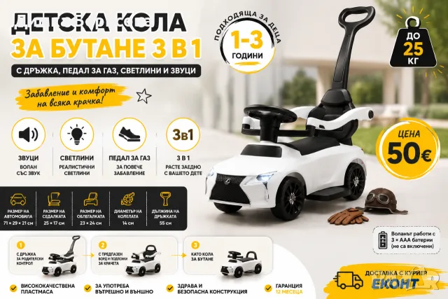 Детска кола за бутане 3 в 1 