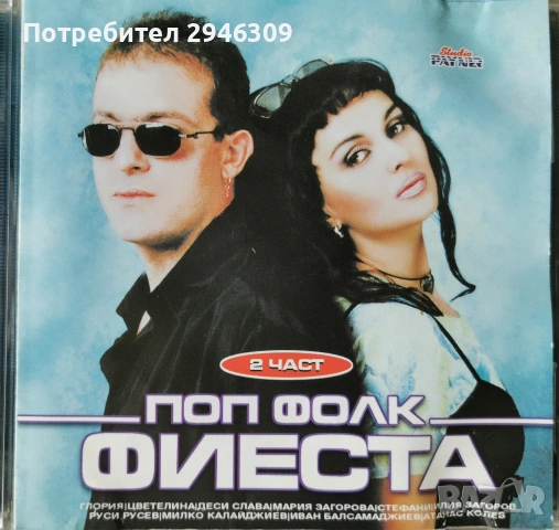 Попфолк фиеста 2