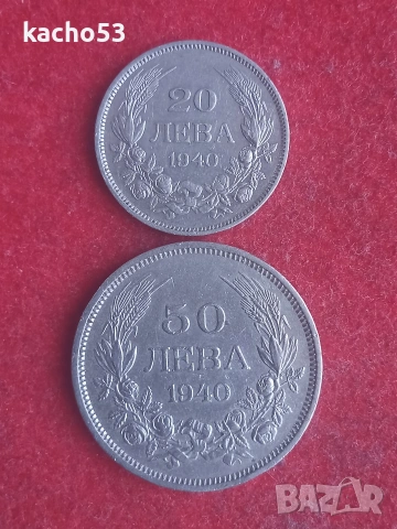 20,50 лева 1940 г. България.