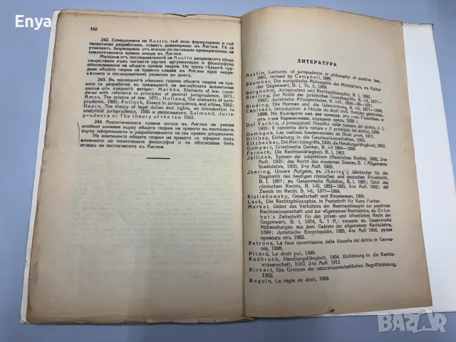 Курсъ по обща теория на правото - Венелин Ганевъ, снимка 7 - Антикварни и старинни предмети - 55415485