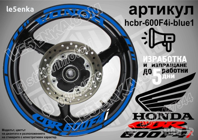 Honda CBR 600 F4i кантове и надписи за джанти, снимка 3 - Аксесоари и консумативи - 26608978