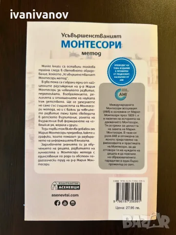 Усъвършенстваният Монтесори метод – том 1, снимка 2 - Специализирана литература - 55555011