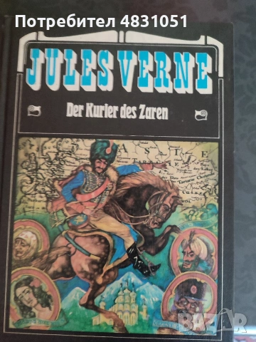 Jules Verne поредица от романи на немски , снимка 5 - Художествена литература - 54659573