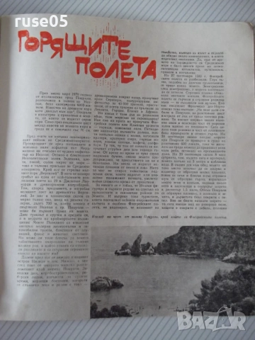 Списание "Космос - брой 3 - 1971 г." - 48 стр., снимка 3 - Списания и комикси - 54543727