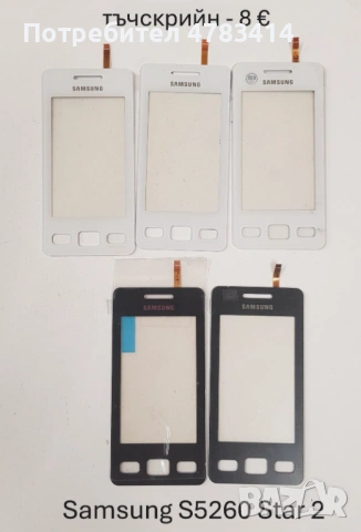 Тъч за Samsung S5670,S5600,i8160,S7562,i7500,S5570,F480,F490,S8300,S5300,S5260,S5360,S6102,B7610,C67, снимка 10 - Тъч скрийн за телефони - 54616398