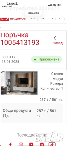 Секция/Стенен модул , снимка 2 - Секции и витрини - 54578927