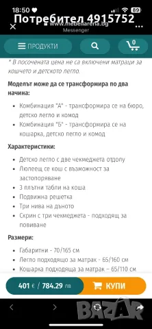 Трансформиращо бебешко легло, снимка 8 - Кошарки - 55624513