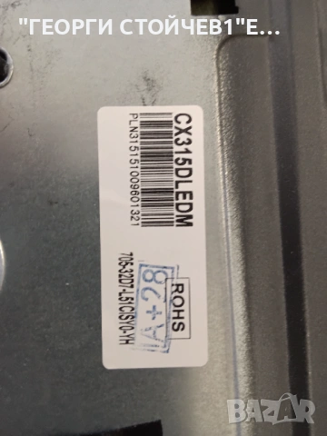 SMART TECH LE-32D7 СЧУПЕН ДИСПЛЕЙ TP.S506.PB818    CX315DLEDM   MS-L0858 V1 , снимка 5 - Части и Платки - 54661256