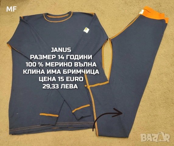 МЕРИНО ВЪЛНА ЗА ЮНОШИ 14,16 ГОДИНИ , снимка 6 - Детски комплекти - 54048119