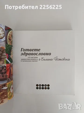 Гответе здравословно, снимка 7 - Кулинария - 55692049